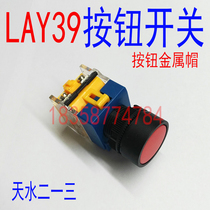 Plastic cap button control switch LAY39-10 normally open LAY39-01Z normally closed self-locking button contacts can be added