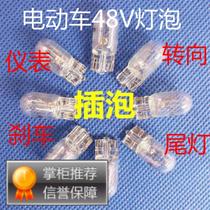 Electric car small bulb electric car 48V55V3W universal instrument bulb steering brake bulb driving light bulb