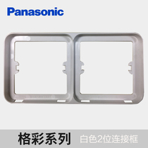 Panasonic Switch Power Socket Panel Decoration Series Connection Accessories connecting frame Conjoined frame white