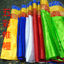 Tibetan-style curtain Buddha Hall hanging curtain auspicious five-color wall surrounding the roof of Bupuma