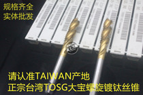 Authentic Taiwan Dabao TOSG spiral titanium tap tap M3 M4 M5 M6 M8 M10 M12 coating