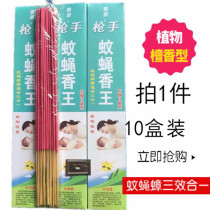 Mosquito fly fragrance King home special effects to kill flies mosquito long fragrance King Animal husbandry hotel smoked mosquito sandalwood fly incense mosquito sandalwood fly incense