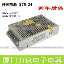 Switch power supply S75-24 Output DC24V3 1A regulatory control power control two years warranty