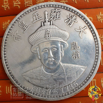 Ten yuan face value antique silver dollar Yuan Shikai retro ocean Dragon ocean silver coin Qing Yongzheng Emperor