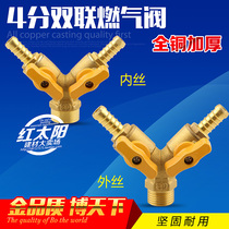 4-point double gas valve coal gas nozzle Natural Gas Gas special valve double fork gas valve three-way switch