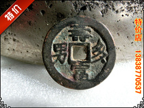 Giqing ancient coins spend money (Sou Foo Man Wanfu Eternal Deposit) connoisseuristy collection