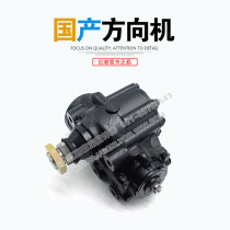Hongyan new King Kong Jie Shi Jieka original steering machine steering machine steering gear assembly Z06 Z15 steering gear