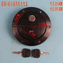 Electric tricycle charging cover Fulu Junma special charging cover Chaoda lock core electric four-wheeler accessories