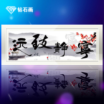 2022 Diamond painting 5d new living room Ning Jingjing Far word painting Dramatic Book House Office Magic Square Round Diamond Embroidery