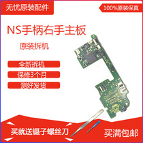  NS handle original repair accessories Joy-Con right handle motherboard JC handle motherboard Right handle board