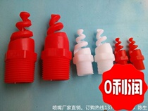 Spiral nozzle desulfurization and dust removal Industrial spray head Umbrella spray nozzle 2 4 6 points 1 2 Plastic nozzle