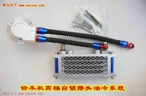 Double front GN GZ GSX EN the same machine motorcycle modified oil cooler heat dissipation new self-locking connector