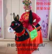 Donkey dance Run Donkey props Dance horse props Show horse props Little donkey props Yangge dance