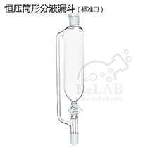 Glass constant pressure cylindrical drop liquid funnel 50100250 500ml glass core constant pressure cylindrical separating funnel