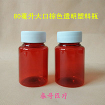 80g (ml)ml Brown transparent plastic bottle Transparent liquid bottle Polyester bottle PET bottle Solid bottle