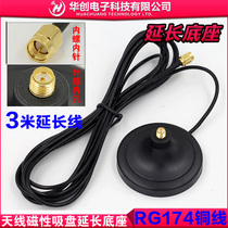 Antenna base GPRS 3G GSM wifi antenna extension cord RG174 pure copper wire 3 meters long