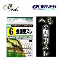 Japans original fashion fishing gear Oona OWNER fish hook new old paragraph 10112
