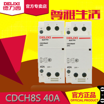 Dresi Home Building AC contactor CDCH8S 40A 63AC220V Domestic large current relay