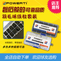 POWERTI Badminton Racket Fender Set Line Hole Wire Peel Nail Double Nail Double Wire Hole
