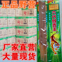 Camping brand mosquito-repellent incense whole box wholesale mosquito repellent fragrance King running rivers and lakes stalls sixth generation mosquito coil King mosquito coil