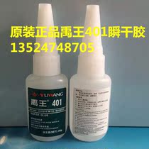 Wholesale supply of Yu Wang 401 instant dry adhesive quick adhesive plastic metal bonding 20g