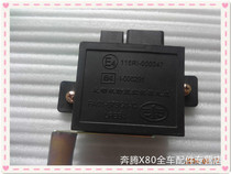 FAW Car Pentium X80 B90 B50 engine anti-theft controller assembly engine anti-theft computer