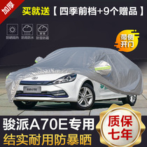 2018 Junpai A70E special car coat car cover anti-theft sunscreen rainproof and dustproof special car cover car cover