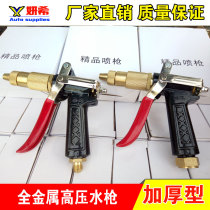 Black cat 280 380 55 58 high pressure water gun Anlu water gun spray gun thick metal gun head adjustable