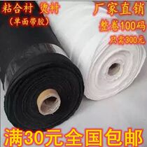  Interlining adhesive lining suit spring and autumn shirt cloth lining coat lining woven lining silk lining hot lining