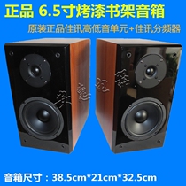 Jiaxun horn 6 5 inch fever HIFI speaker passive full-frequency wooden bookshelf 2 0 pairs of box high-fidelity audio