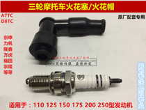 Tricycle motorcycle accessories spark plug A7TCD8TC110 125-250 spark plug spark plug cap