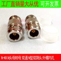 N turn N-KK high quality pure copper N female head N female double negative N type adapter N head female double pass conversion head