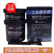 Shanghai Kangda chemical metal industry repair agent Wanda WD113 aluminum repair agent professional repair aluminum