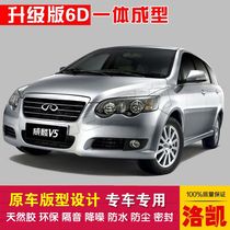 Chery Weilin V5 Special car sealing strip doors dust-proof and soundproof new integrated type delivery control strip