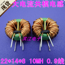 22*14*8 7MH 0 9 wire 8A Choke ring common mode inductor filter inductor high current