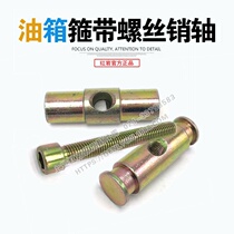 SAIC Hongyan original factory Jieshi new King Kong 400L square fuel tank accessories Fuel tank strap pin bolt