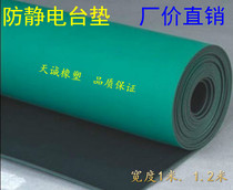 Anti-static table pad working table pad anti-static table pad anti-static rubber anti-static rubber board 1 2m * 10m * 2MM