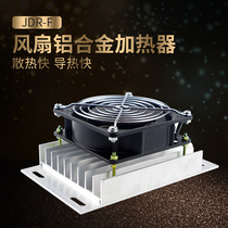 DJR-F axial flow fan with fan aluminum alloy heater dehumidification drying power distribution box cabinet electrical room equipment