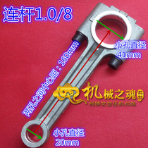 JC90 connecting rod 1 0 8 small hole 20 17 large hole 41 42 Fusheng 80 connecting rod air compressor air pump accessories