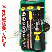 30-piece auto parts repair set tool ratchet wrench socket combination socket screwdriver set T wrench