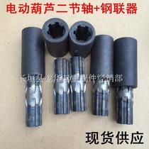 Electric hoist accessories electric hoist two-section shaft steel coupling spline sleeve