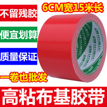 Big red cloth base tape 6CM wide red carpet seam splicing tape pipe bundling easy to tear tape