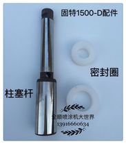 Lixing Gooter 1500 Spray Coating Machine Seal Plunger Rod Solid spray coating machine accessories