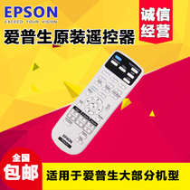 Epson projector remote control CB-S04 X04 X29 X31 full range of models original