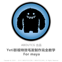 AboutCG Yeti For Maya Film and television special effects Hair production complete tutorial Hair special effects Hair