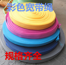 Braided belt drawstring brake rope pull wear-resistant rope nylon rope color wide cloth rope soft rope cotton bag rope