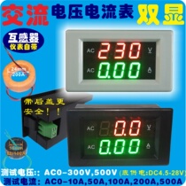 YB4835VA AC0-500V digital display AC voltage ammeter double Display LED digital current voltage meter head
