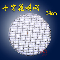 Korean stainless steel without a cross flower lattice baking net 24cm can be used with egg cake baking tray with a plate heart grate curtain