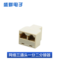 Must not be used network san tong tou computer cable splitter network interface yi fen er tap