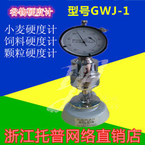 GWJ-1 Grain hardness tester Feed hardness tester Wheat hardness tester Pointer particle hardness tester Feed hardness tester